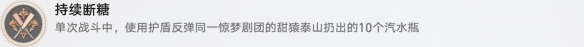 崩坏星穹铁道成就有哪些 持续断糖成就图文介绍