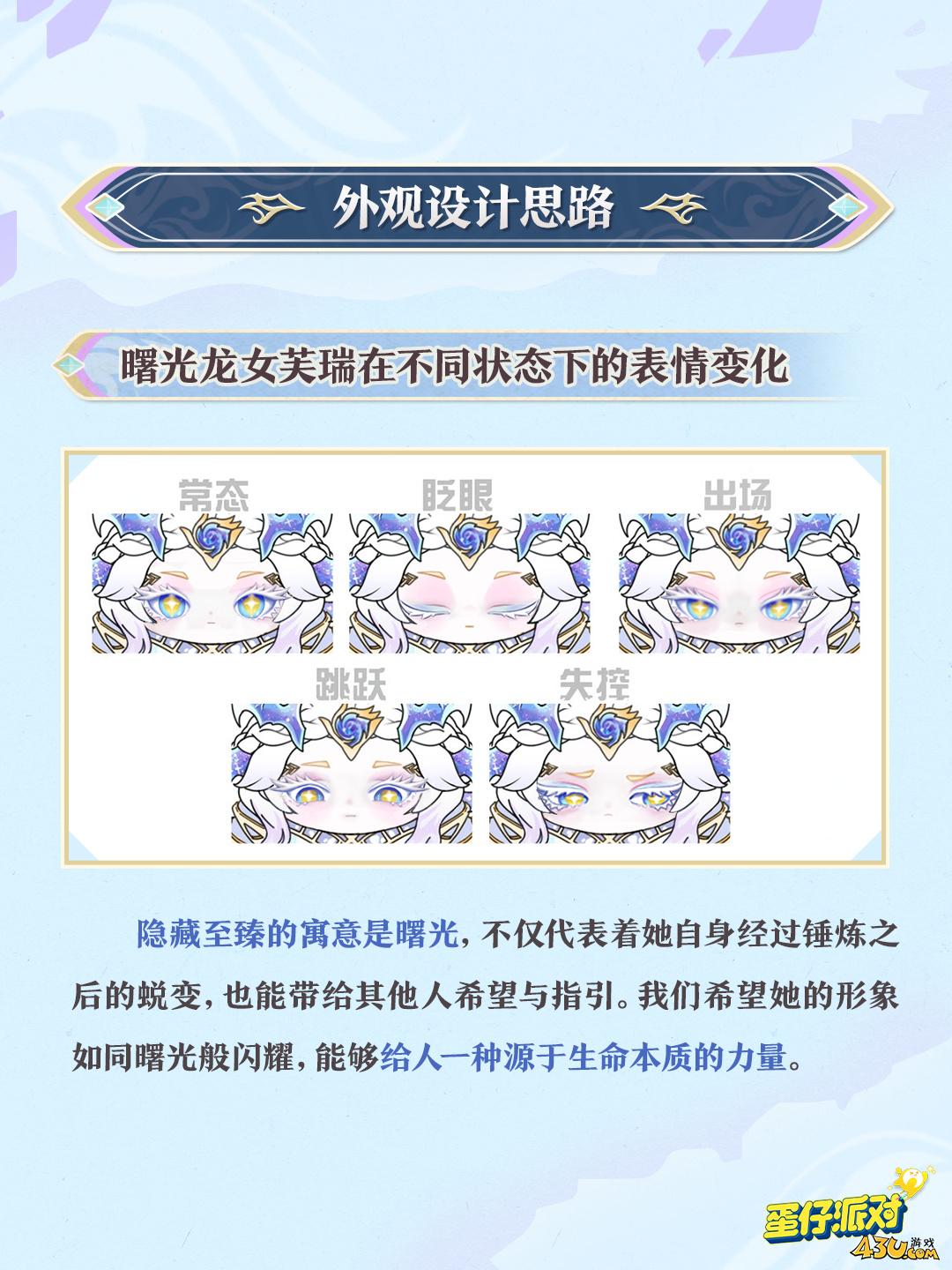 蛋仔派对皮肤图鉴 曙光龙女芙瑞皮肤详解