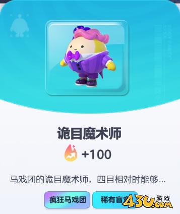 蛋仔派对皮肤图鉴 诡目魔术师皮肤详解