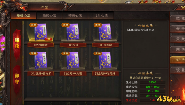 《维京传奇》技能心法怎么玩 技能心法玩法攻略