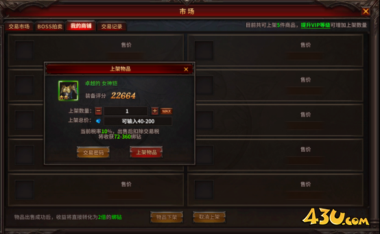 《暗黑大天使》市场怎么交易 市场交易玩法攻略