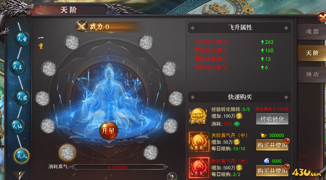 《百战沙城》特色玩法天界飞升怎么玩 天界飞升玩法介绍