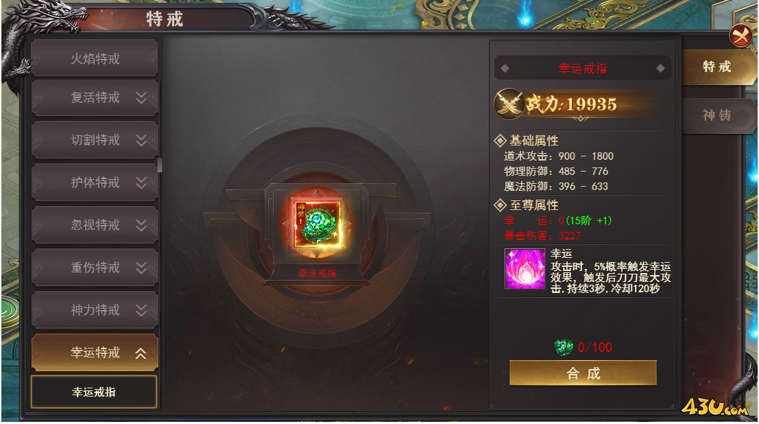 《百战沙城》幸运特戒怎么获得 幸运特戒玩法攻略