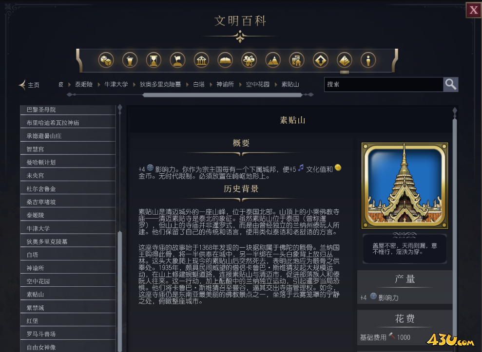 文明7素贴山介绍 奇观属性说明