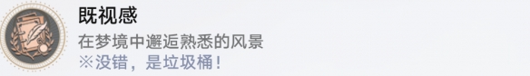 崩坏星穹铁道成就有哪些 磐石的心意成就图文介绍