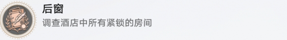 崩坏星穹铁道成就有哪些 后窗成就图文介绍
