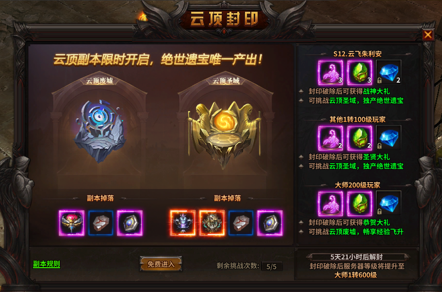 《暗黑大天使》云顶封印怎么玩 云顶封印攻略