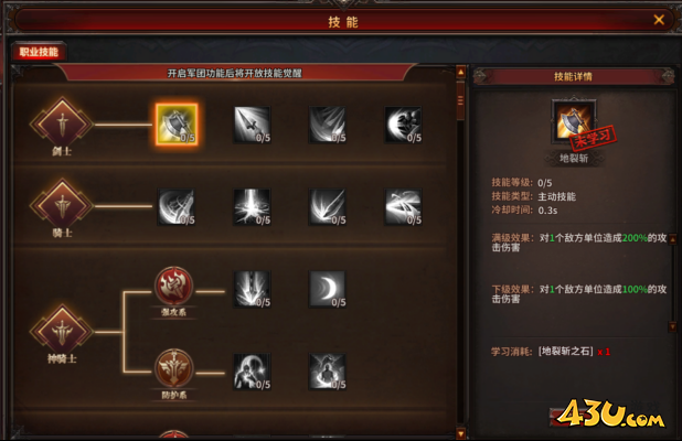 《暗黑大天使》技能系统要注意什么 技能系统玩法
