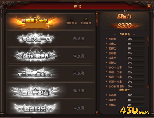 《暗黑大天使》称号有哪些 称号战力解析