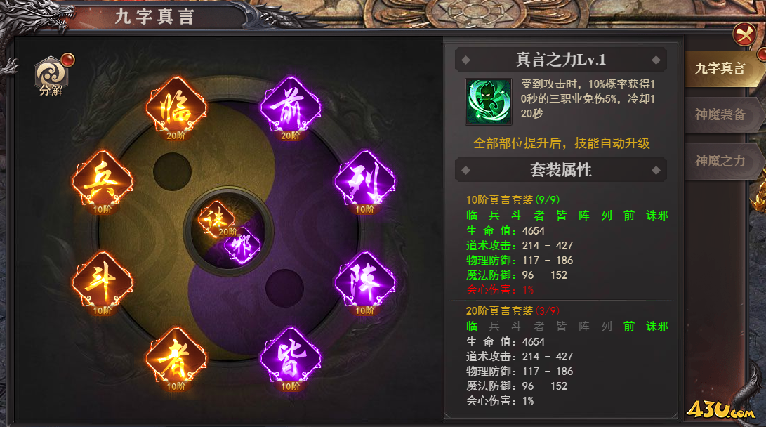 《百战沙城》九字真言怎么玩 九字真言玩法攻略