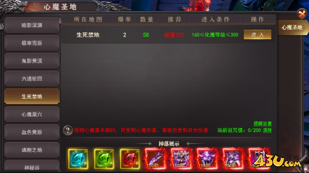 《百战沙城》心魔大陆怎么玩 心魔大陆玩法介绍