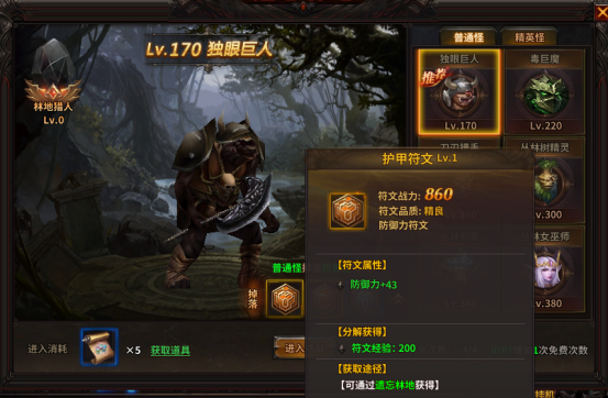 《暗黑大天使》符文之力有哪些 符文之力攻略