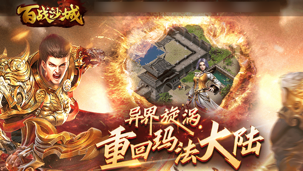 《百战沙城》神将飞升什么时候开启 神将飞升开启时间介绍