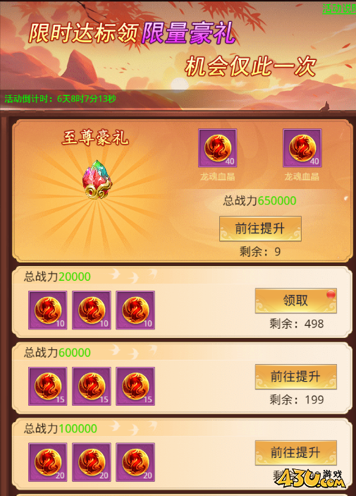 43u《圣堂》开服活动
