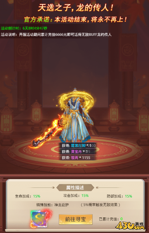 43u《圣堂》开服活动