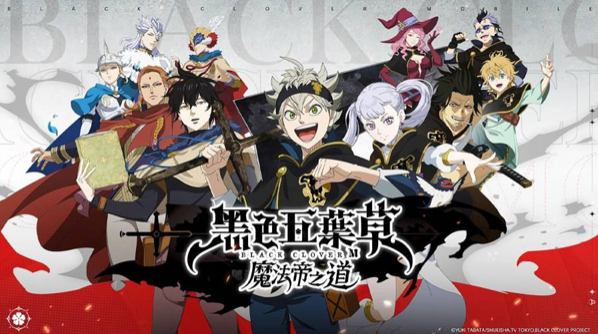 黑色四叶草魔法帝之道通用兑换码 最新有效礼包码领取