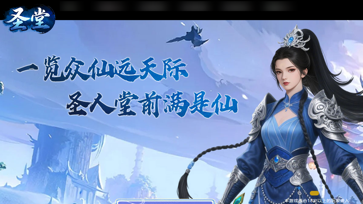 圣堂激活码资源礼包 游戏福利领取