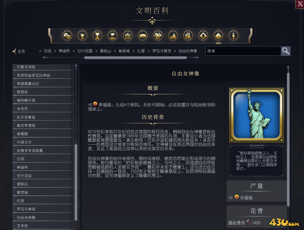 文明7自由女神像介绍 奇观属性说明