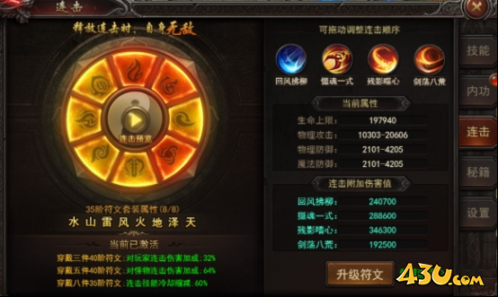 《王者之心2》符文系统怎么玩 符文系统玩法攻略