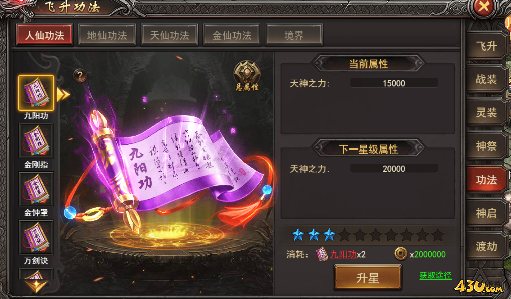 《王者之心2》神界功法怎么玩 神界功法玩法指南