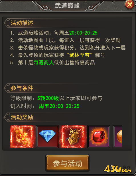 《王者之心2》武道巅峰怎么玩 武道巅峰玩法攻略