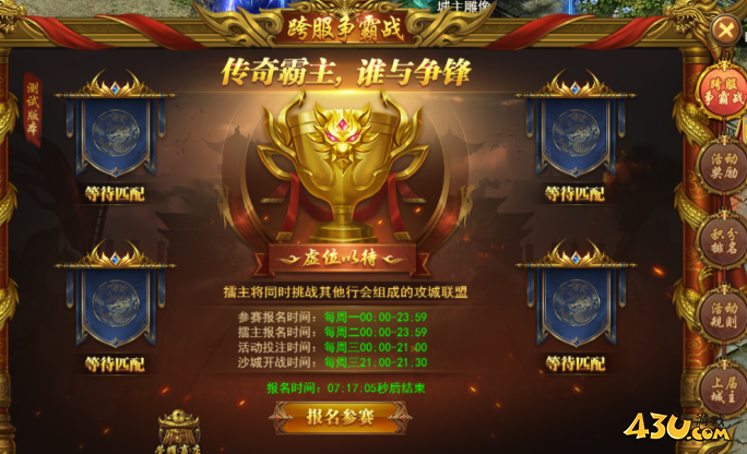 《王者之心2》跨服沙城争霸战怎么玩 跨服沙城争霸战玩法攻略