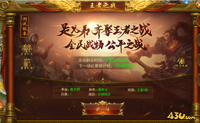 《王者之心2》王者之战怎么玩 王者之战玩法攻略
