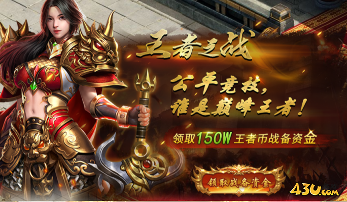 《王者之心2》王者之战怎么玩 王者之战玩法攻略