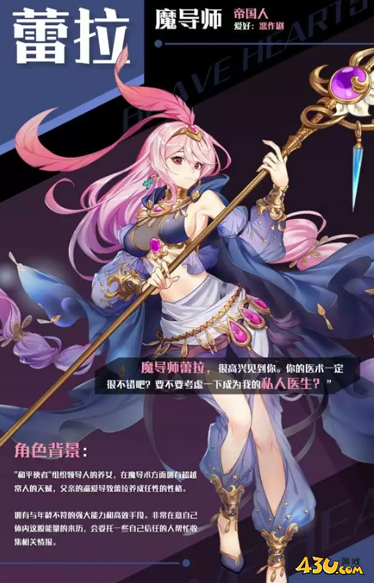 《绯石之心》魔导蕾拉是什么样的角色 英雄档案魔导蕾拉