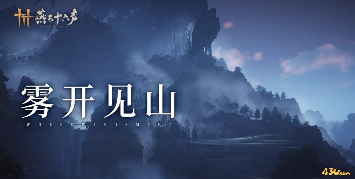 燕云十六声激活码 2025限量礼包码领取