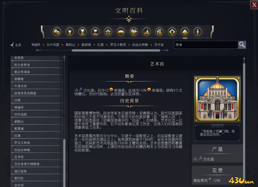 文明7艺术宫介绍 奇观属性说明