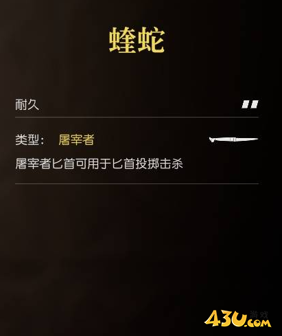 四海兄弟故乡蝰蛇是什么武器 武器数据图鉴