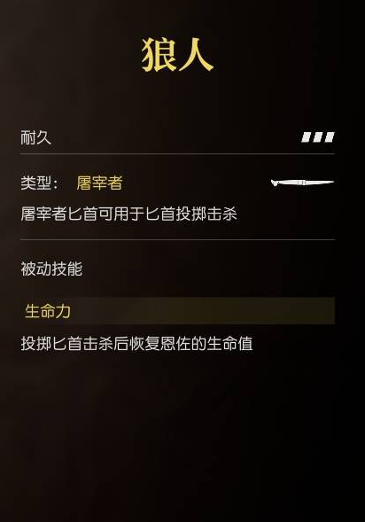 四海兄弟故乡狼人是什么武器 武器数据图鉴