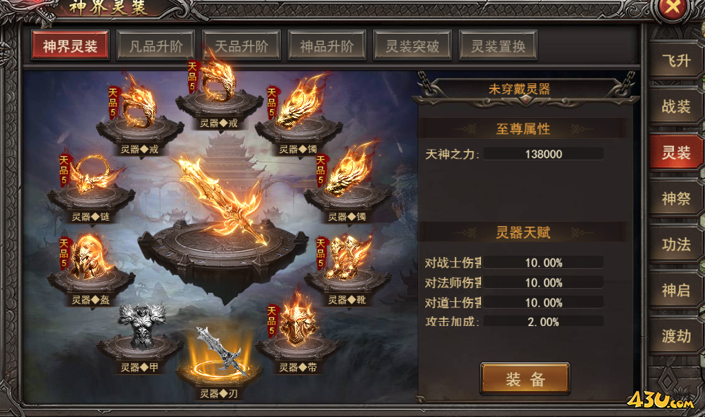 《王者之心2》神界飞升灵装怎么获得 神界飞升灵装玩法攻略