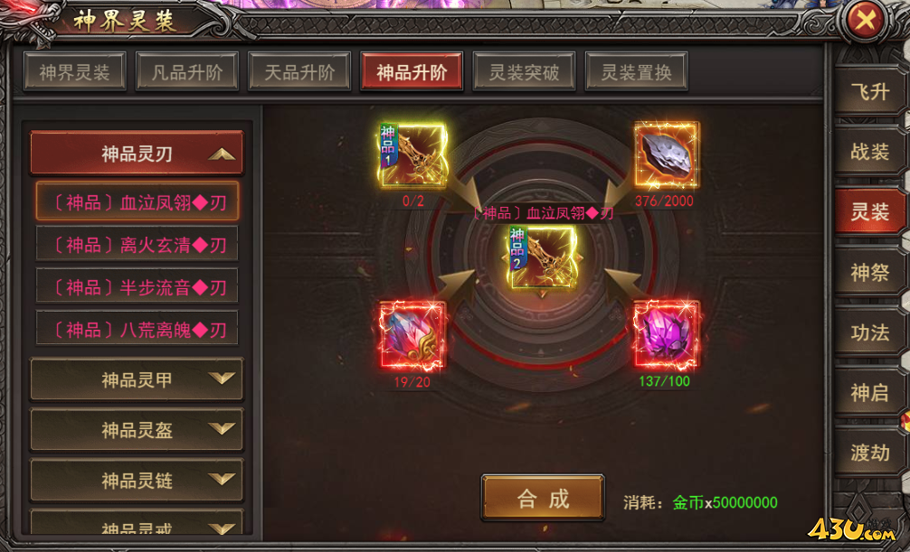 《王者之心2》神界飞升灵装怎么获得 神界飞升灵装玩法攻略