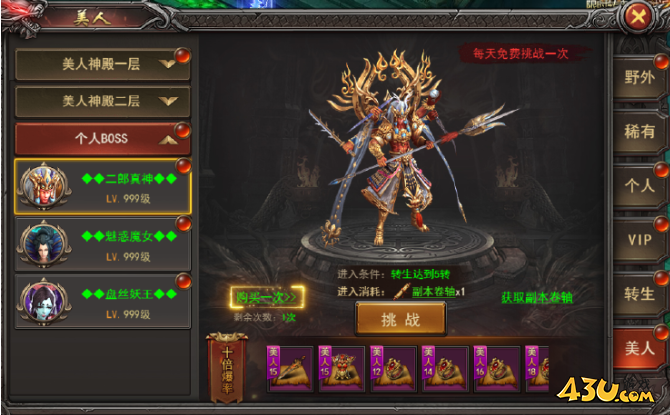 《王者之心2》美人boss怎么打 美人boss打法攻略