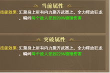 《开天西游》武圣技能怎么玩 武圣技能玩法介绍