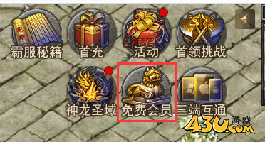 《传奇霸主》会员有什么权益 会员系统介绍