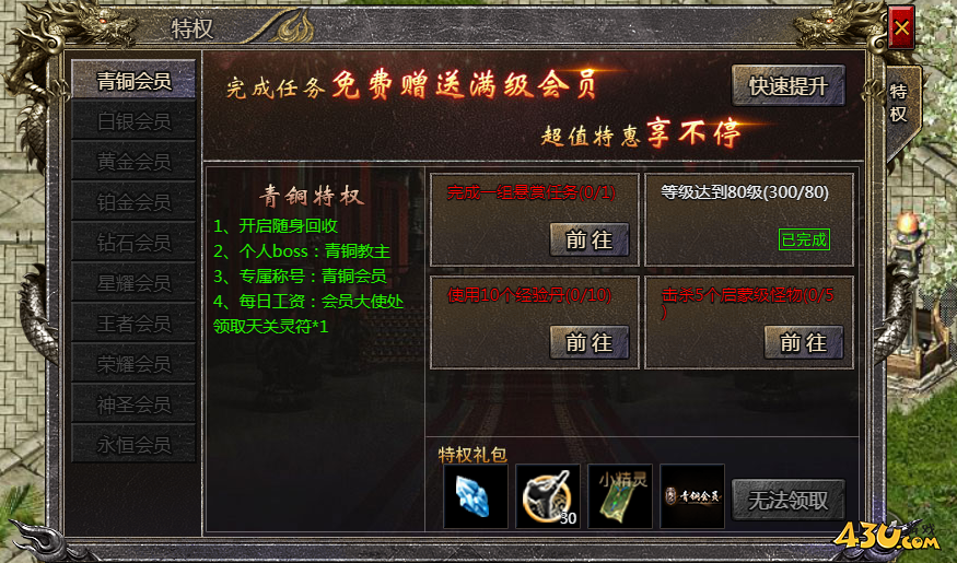 《传奇霸主》会员有什么权益 会员系统介绍