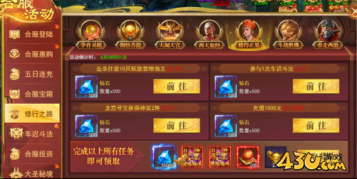《开天西游》修行之路怎么玩 修行之路玩法介绍