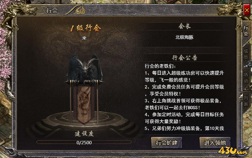 《传奇霸主》行会系统有什么用 行会系统详解