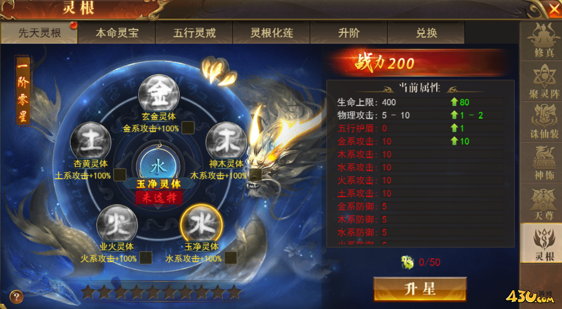 《开天西游》灵根系统怎么玩 灵根系统玩法介绍