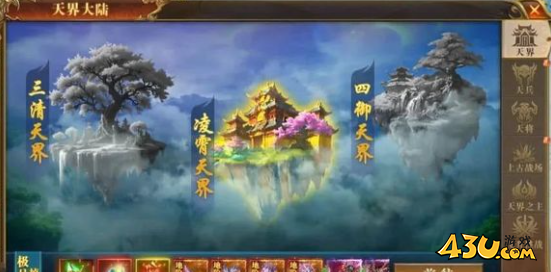 《开天西游》天界大陆怎么玩 天界大陆玩法介绍
