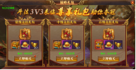 《开天西游》斗法3V3活动怎么玩 斗法3V3活动玩法介绍