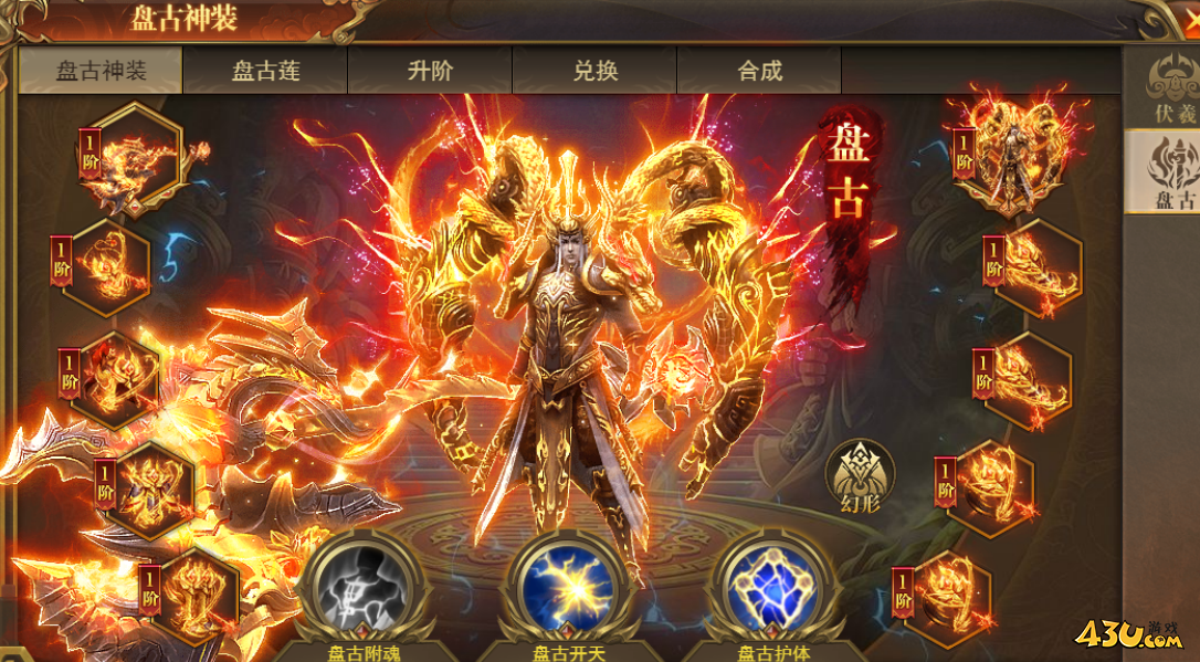 《开天西游》盘古神装效果是什么 盘古神装效果介绍