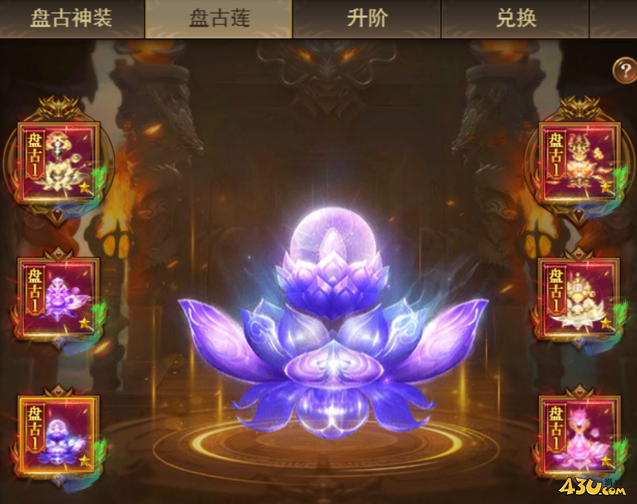 《开天西游》盘古神装效果是什么 盘古神装效果介绍