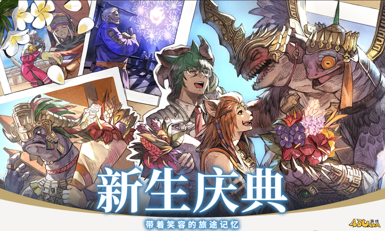 最终幻想14道具兑换码 官方发放激活码