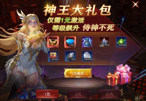 《天地诸神》开服活动