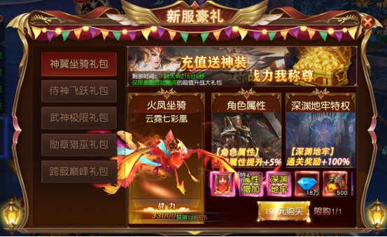 《天地诸神》开服活动