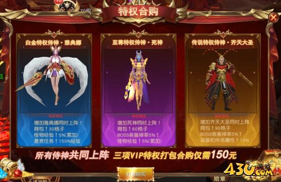 《天地诸神》开服活动